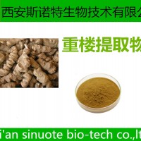 重樓提取物 20:1 原料提取 斯諾特生物