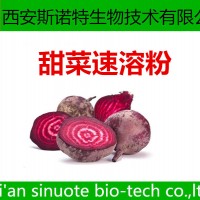 甜菜根速溶粉 寧夏基地 三原工廠 可試樣