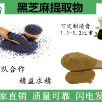 廠家主營：黑芝麻提取物 99%水溶黑芝麻粉