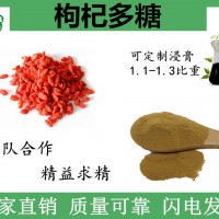 枸杞多糖 提取物粉 膳食纖維粉 噴霧干燥粉