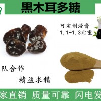 黑木耳多糖 提取物粉 膳食纖維粉 噴霧干燥粉