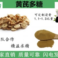 黃芪多糖50% 提取物粉 膳食纖維粉 噴霧干燥粉