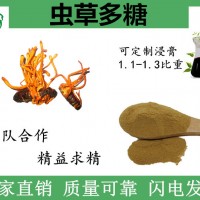 蟲草多糖 提取物粉 膳食纖維粉 噴霧干燥粉