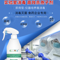 實(shí)驗(yàn)室霉菌殺孢子劑 制藥廠消毒液 基本無腐蝕 高效廣譜無毒