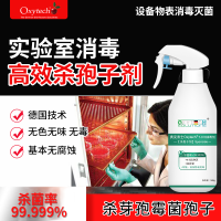 無味殺孢子劑 細菌實驗室培養箱消毒 級空氣滅菌殺細菌芽孢