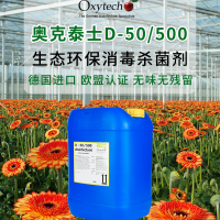 新型農業殺菌劑 蝴蝶蘭組織培養消毒劑花卉水培植物真菌病害防治