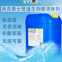 食品飲料管道生物膜清洗劑50%過氧化氫無殘留無毒生物膜去除