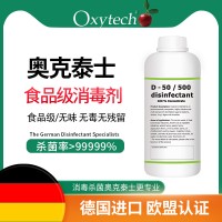 魚膠原蛋白消毒液 食品企業常用消毒劑食品廠包材消毒 奧克泰士