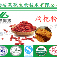 枸杞果粉,枸杞汁粉,枸杞粉,枸杞粉廠家,枸杞粉固體飲料原料