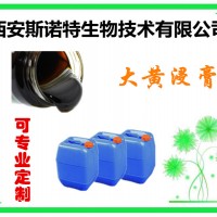 大黃提取物 大黃浸膏 大黃提取液 可試樣