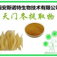 天門冬提取物 規格 20:1 天門冬萃取粉  包郵