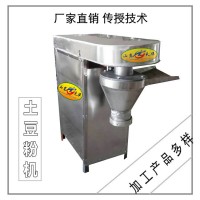 土豆粉機土豆粉設備單機成套價格