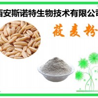 莜麥提取物  莜麥植物提取 可試樣 生產廠家