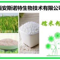 糯米提取物 糯米比例提取 10:1 免費試樣