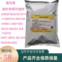 油脂劑油炸食品防腐保鮮油炸高效節油劑 起酥 防哈喇