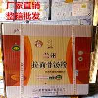 馬大廚蘭州拉面骨湯粉6公斤/箱230元包郵