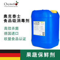 楊梅保鮮劑 食品廠消毒劑 純生態(tài)保鮮技術(shù) 奧克泰士果蔬保鮮劑