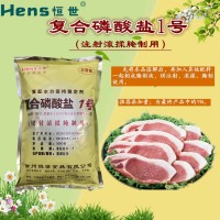 復合磷酸鹽1號食品級水分保持酸度調節穩定劑凝固劑