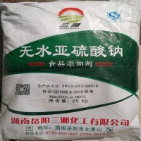 食品級三湘牌無水亞硫酸鈉含量96%以上25公斤/袋