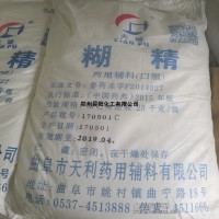 天輔牌藥用糊精25公斤/袋藥用輔料廠家直銷