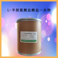 L-半胱氨酸鹽酸鹽一水物 面包改良劑 營養增補劑 護色劑