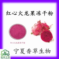 凍干火龍果粉120目紅心火龍果凍干粉供應(yīng)火龍果粉