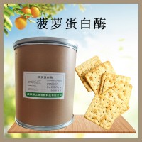 菠蘿蛋白酶 食品級 酶制劑 啤酒果汁澄清烘烤軟化