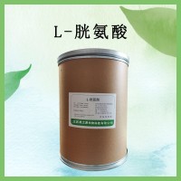 L-胱氨酸 食品級營養增補劑配制乳粉調味劑 釣魚餌料