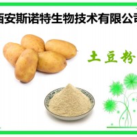 土豆粉 馬鈴薯提取物 原料萃取 生產廠家