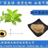甜葉菊提取物 萃取甜葉菊粉 甜菊糖粉