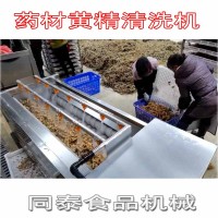 黃精清洗機 中藥材清洗設備