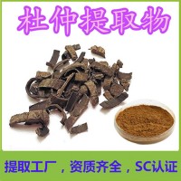 杜仲提取物 杜仲綠原酸