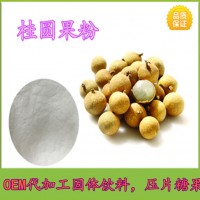 桂圓粉 桂圓提取物