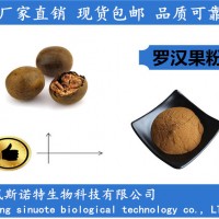 羅漢果粉 羅漢果提取物 羅漢果速溶粉廠家
