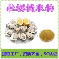 牡蠣提取物工廠發(fā)貨 牡蠣蛋白