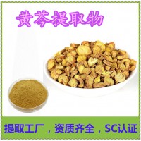 黃芩提取物 獸藥飼料原料