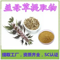 益母草提取物 獸藥保健原料