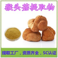 猴頭菇提取物