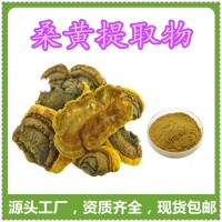 桑黃提取物企標三方報告