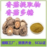 香菇提取物 香菇粉