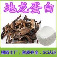 地龍蛋白
