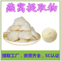 燕窩提取物 新食品原料