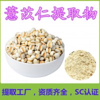 薏苡仁提取物企標三方報告