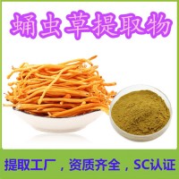 蛹蟲草提取物 蛹蟲草多糖