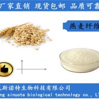 燕麥纖維粉 高含量燕麥膳食纖維  燕麥提取物
