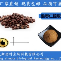 酸棗仁2% 酸棗仁提取物 酸棗仁粉廠家