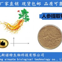 人參提取物 人參浸膏粉 人參粉 5年種植