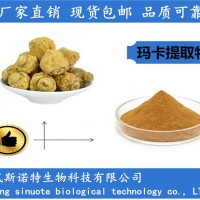 瑪卡粉 黃瑪卡粉 瑪卡提取物 廠家優惠