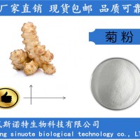 菊粉 菊糖 95%天然果聚糖 菊芋粉