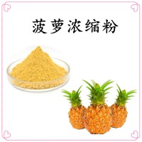 菠蘿濃縮汁粉 質量穩定 1公斤起訂 支持定制生產 包郵